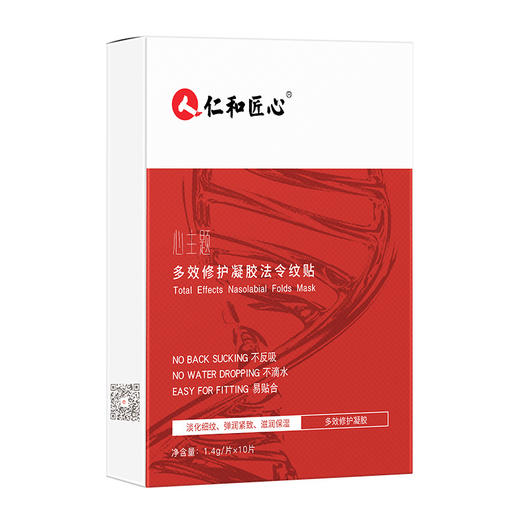 仁和多效修护凝胶法令纹贴 商品图0