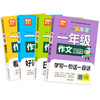 一年级看图写话每日一练老师推荐必读全套4册 小学生作文日记起步专项训练入门范文大全人教版好词好句好段摘抄大全1年级 黄冈作文 商品缩略图1