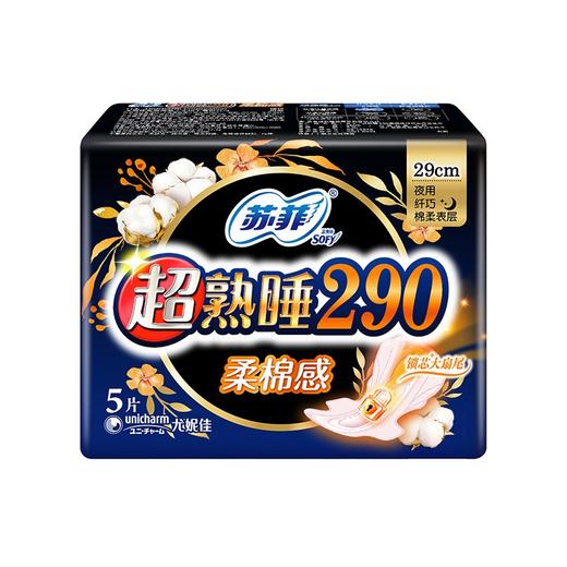 【百】苏菲 卫生巾超熟睡柔棉感纤巧超长量多夜用 290mm5片 商品图4