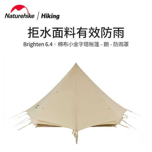 Naturehike挪客朗6.4金字塔帐篷 3-4人金字塔帐篷户外露营野营加厚印第安棉布帐篷朗 商品图6