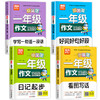 一年级看图写话每日一练老师推荐必读全套4册 小学生作文日记起步专项训练入门范文大全人教版好词好句好段摘抄大全1年级 黄冈作文 商品缩略图2