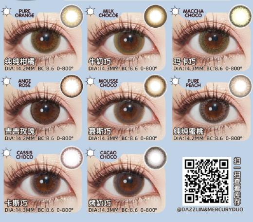 dazelin&Mercuryduo日抛，99/两盒，如需佩戴工具请备注哦！ 商品图2