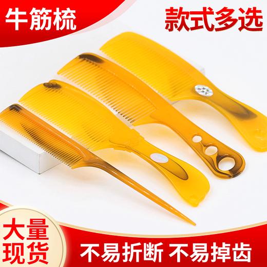 【福利10件套】加厚软塑料牛角料梳子便携式美发牛筋梳 商品图0