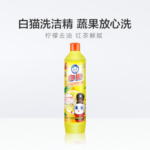 【百】白猫柠檬红茶洗洁精500克小瓶装家庭 商品图6