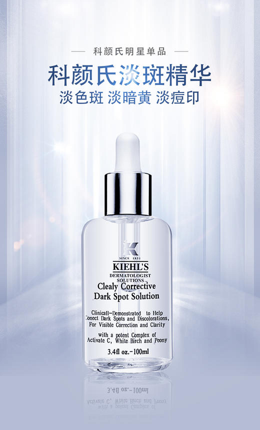 正品科颜氏亮肤淡斑精华100ml | 保税仓防伪 商品图0