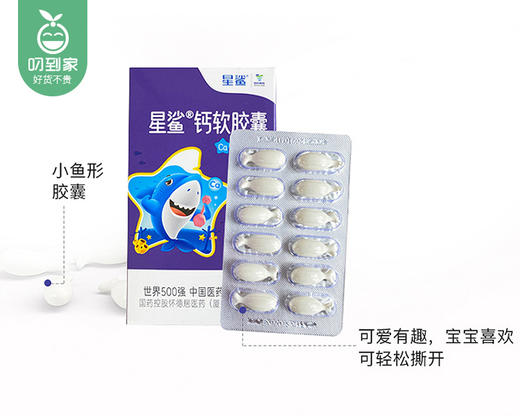 星鲨钙软胶囊/1份（5盒，单盒0.1g*12粒）生产日期：24年11月补单专用 商品图3