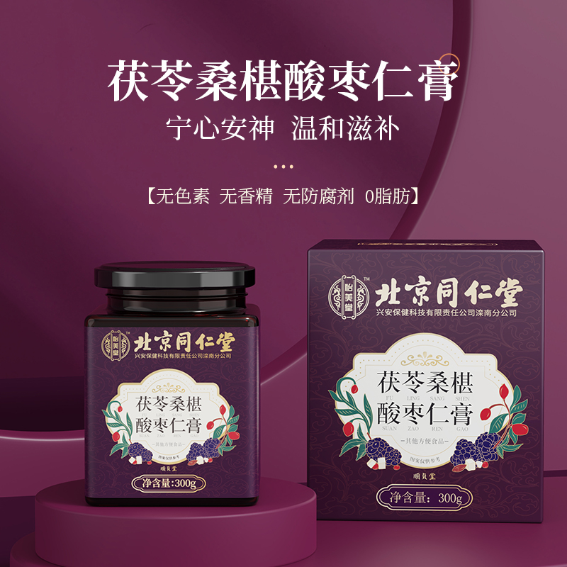 【北京同仁堂】酸枣仁膏酸枣仁百合茯苓茶桑葚睡眠晚安膏300g