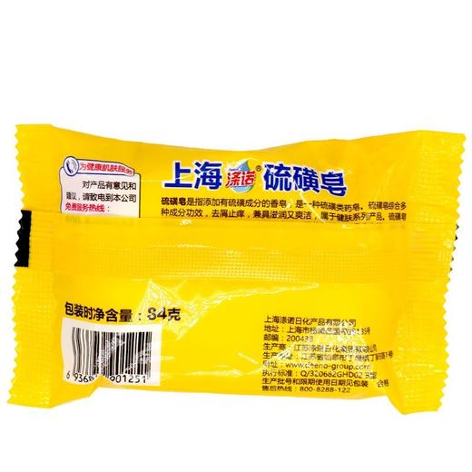 【百】上海涤诺硫磺皂85克 商品图5