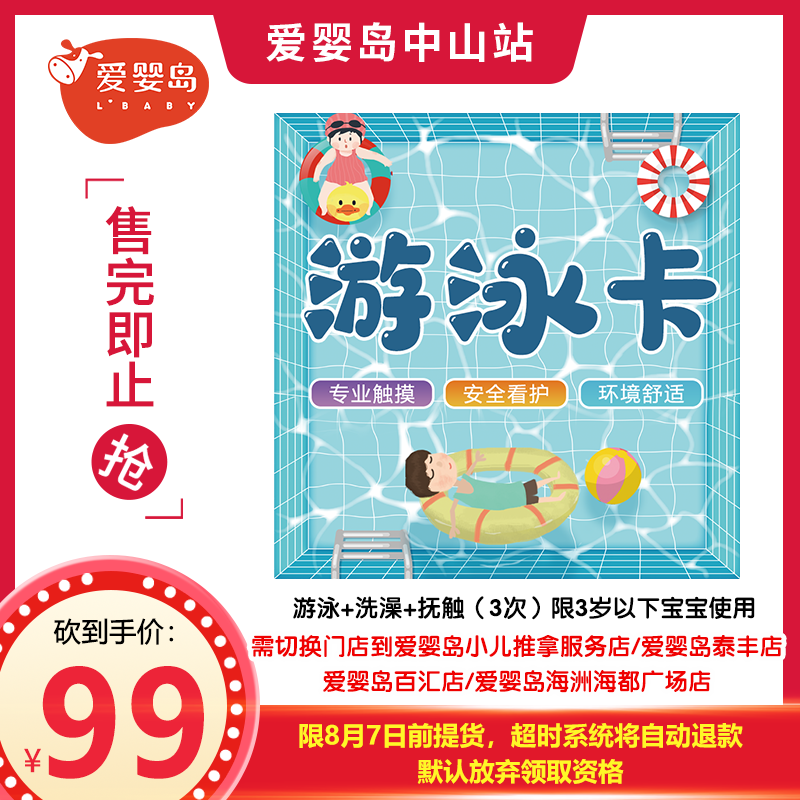 限时砍价-游泳+洗澡+抚触（3次）限3岁以下宝宝使用