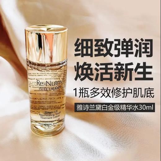 【爆款超低价预售 急单慎拍】雅诗兰黛白金级花菁萃紧颜焕活精粹水精华水补水抗皱30ml中小样 商品图0