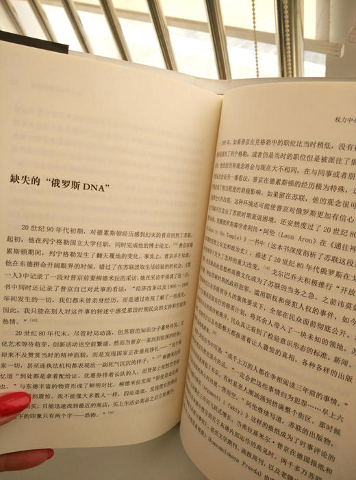 (仓发) 普京传：不可替代的俄罗斯硬汉（精装）/红旗出版社/[美]菲欧娜·希尔，克利福德·加迪/9787505135062 商品图3