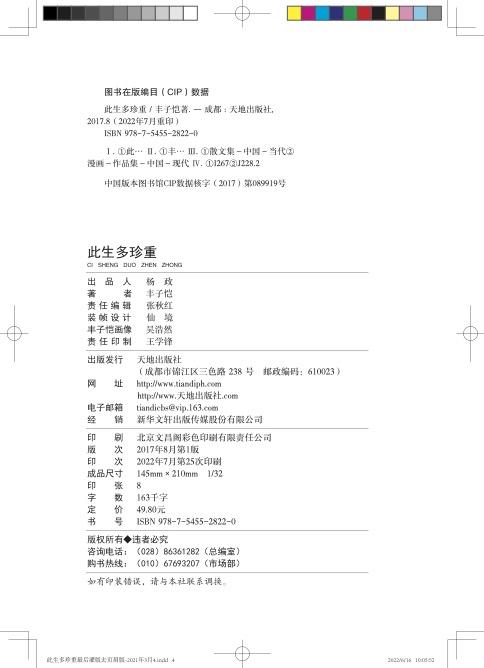 【赠诗词漫画手账1册】丰子恺“珍重此生”散文漫画集（4册精装） 商品图9