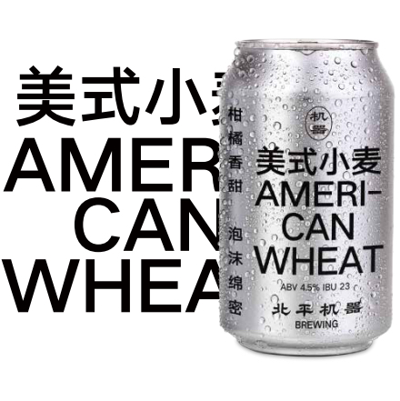 北平机器 德式小麦 500ml