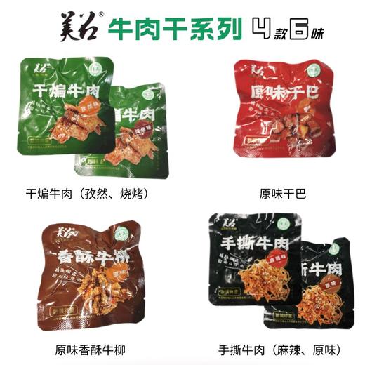 【包邮】沙甸美召 牛肉干系列（四款六味） 商品图2