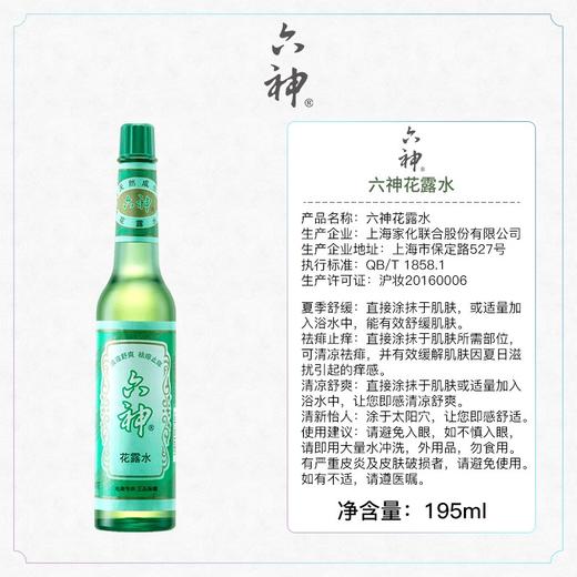 【百】六神【经典玻璃瓶】祛痱止痒玻瓶花露水 六神原液 195ml（清凉 祛痱 清香 祛味 缓解蚊虫叮咬 ） 商品图7