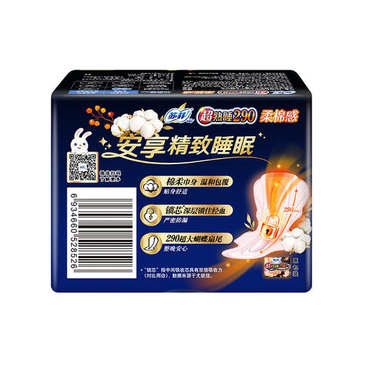 【百】苏菲 卫生巾超熟睡柔棉感纤巧超长量多夜用 290mm5片 商品图1
