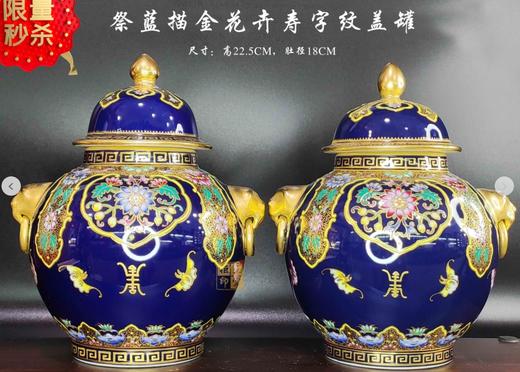 祭蓝描金花卉寿字纹盖罐 商品图0