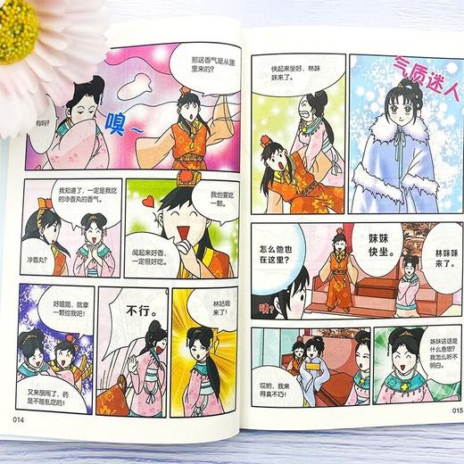 【9-15岁】《有故事的成语:半小时漫画红楼梦》（全6册） 商品图2