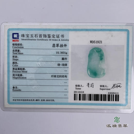 派瑞翡翠 翡翠挂件 糯种 绿色 商品图4