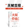 你的天赋价值千万 个人价值实现 个人能力构建 学习力 行动力 分享力 营销力 个人成长理念 自我认知 商品缩略图2