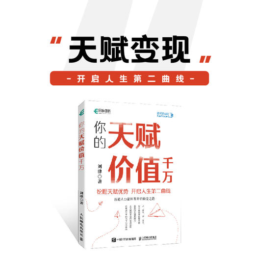 你的天赋价值千万 个人价值实现 个人能力构建 学习力 行动力 分享力 营销力 个人成长理念 自我认知 商品图2