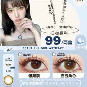 dazelin&Mercuryduo日抛，99/两盒，如需佩戴工具请备注哦！