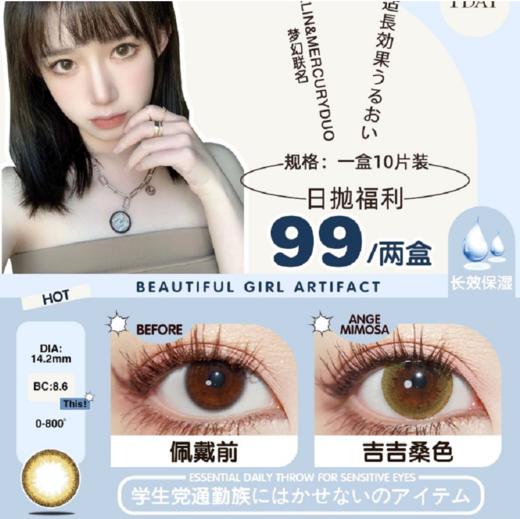 dazelin&Mercuryduo日抛，99/两盒，如需佩戴工具请备注哦！ 商品图0