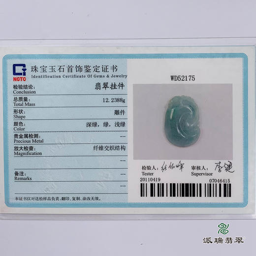 派瑞翡翠 翡翠挂件 糯种 绿色 商品图5