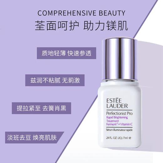 【爆款超低价预售 急单慎拍】雅诗兰黛全新款面部线雕精华素7ML小样专研紧塑精华液紧致小银瓶 商品图0