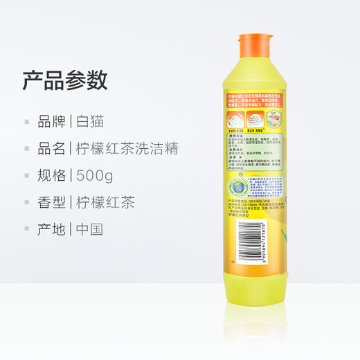 【百】白猫柠檬红茶洗洁精500克小瓶装家庭 商品图2