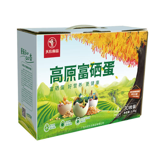 【礼盒】高原富硒蛋1箱+盐焗清远鸡1斤×2只 高端送礼甄选 商品图1