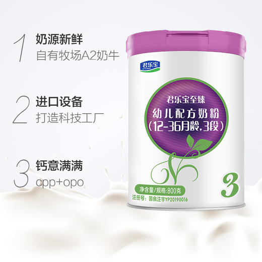 君乐宝至臻A2奶粉亲和蛋白婴幼儿牛奶粉3段800g一箱6桶 商品图1