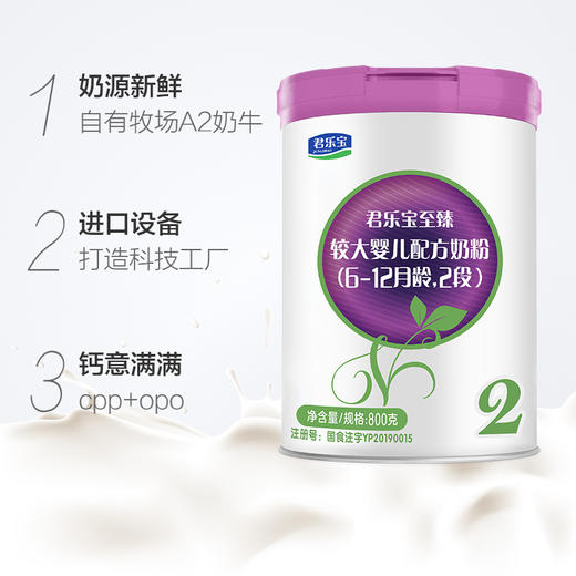 君乐宝至臻A2奶粉亲和蛋白婴幼儿牛奶粉2段800g一箱6桶 商品图1