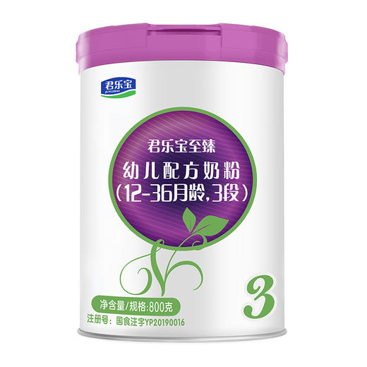 君乐宝至臻A2奶粉亲和蛋白婴幼儿牛奶粉3段800g一箱6桶 商品图0