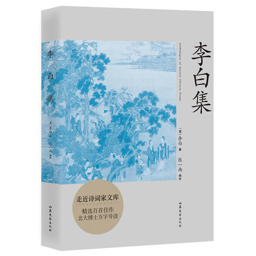 李白集 果麦文化 商品图0