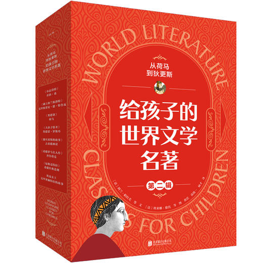 从荷马到狄更斯：给孩子的世界文学名著（全18册）5岁+ 18个角色16部名著   开拓儿童的阅读视野与思维 商品图4