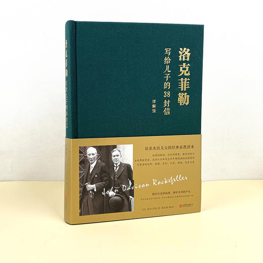 洛克菲勒写给儿子的38封信 详解版 美国石油大王写给子女的奋斗史 有志青年争相传阅的创业 家庭教育家庭育儿书籍 自我励志 成功 商品图1