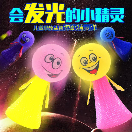 抖音同款发光弹跳小人玩具跳一跳娃娃精灵玩具夜市地摊小玩具 商品图2