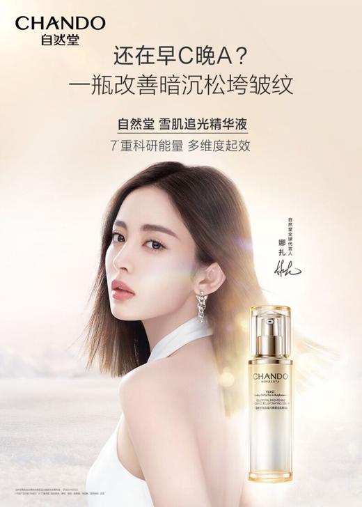 【自然堂】雪肌追光焕颜生肌精华液 商品图0