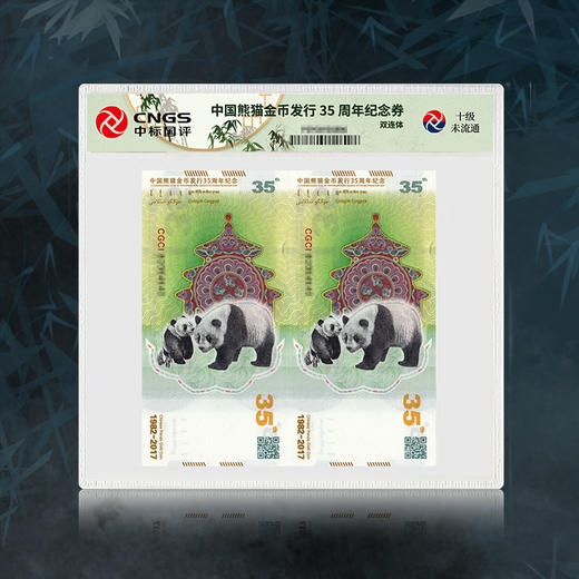 【十级封装】中国熊猫金币发行35周年纪念券（现货） 商品图1