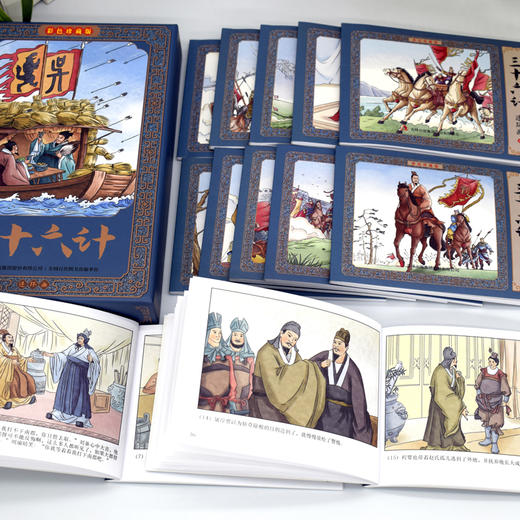 彩色珍藏版 三十六计连环画12册全套老版怀旧珍藏小人书中国经典历史谋略故事小说绘本儿童课外读物孙子兵法儿童故事经典漫画书 商品图3