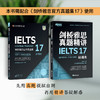 【新东方】剑17精讲新东方剑桥雅思真题精讲17 培训类 商品缩略图4