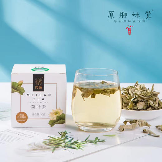 有机荷叶茶（成都仓库-顺丰快递） | 12袋/ 盒，来自四川南充，生产者：杨敏【合作生产，公平贸易】 商品图5