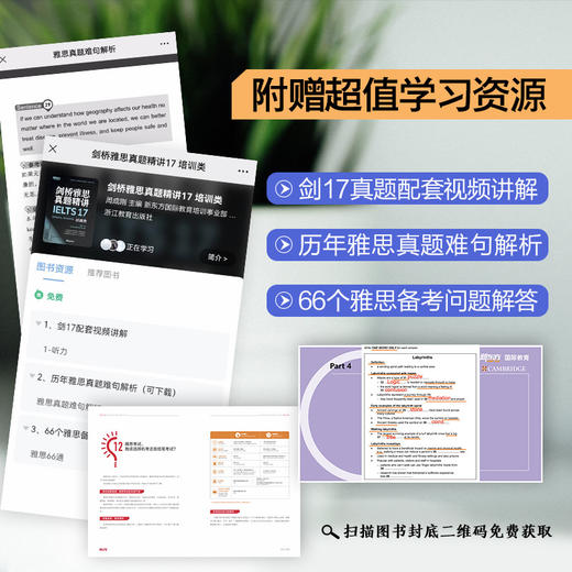 【新东方】剑17精讲新东方剑桥雅思真题精讲17 培训类 商品图2