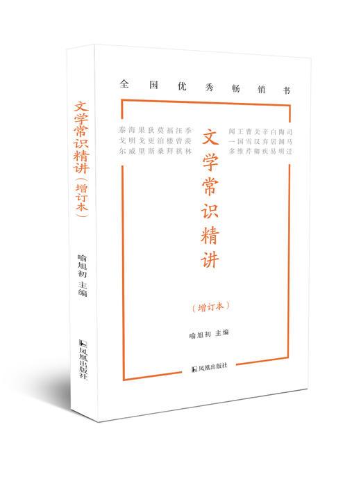 文学常识精讲 古代名句选讲 古代文化知识精讲 3册套装 商品图7