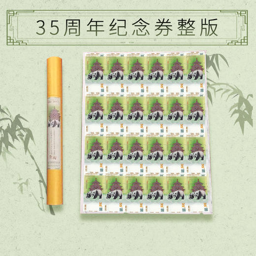 【十级封装】中国熊猫金币发行35周年纪念券（现货） 商品图9
