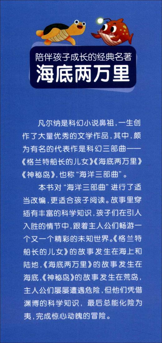 海底两万里(彩绘注音版) 商品图3