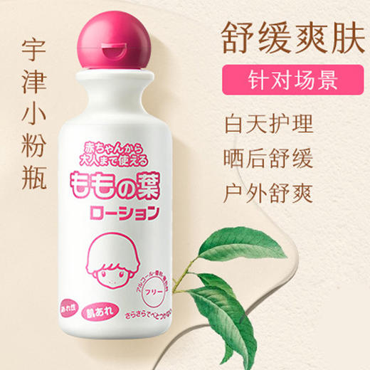 【一般贸易进口中文标】日本宇津桃子水爽身粉痱子粉婴儿专用止痒新生儿液体桃叶水200ml 商品图5