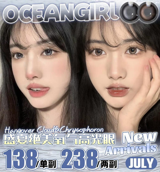 Ocean Girl（年抛）全系列活动【推荐：O1苦桃、O2微醺野格、O3秘境乌云、O4巧乐兹棕/O5巧乐兹灰、O6香草饼、O7西米露/O8芋圆冻、O9反叛黑灰、O10少女时代】【Oceangirl】 商品图0