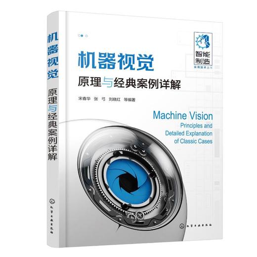 机器视觉 原理与经典案例详解  商品图0